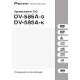 PIONEER DV-585A-S/WYXTLUR5 Instrukcja Obsługi